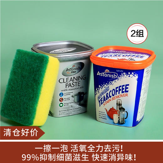 【清仓好物】英国Astonish多功能强力（去污粉350g＋膏500g ） *2 商品图0