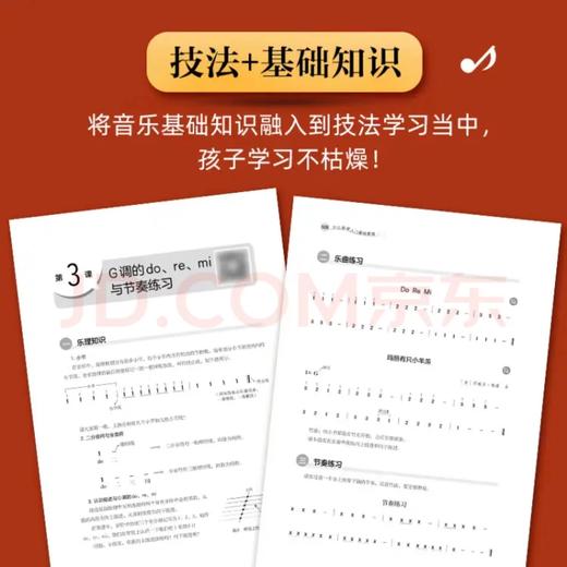 《少儿扬琴入门基础教程》 商品图1