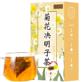 「买1送1，到手两盒60包」淳滋堂菊花决明子茶 金银花菊花决明子茶枸杞茶袋泡茶饮