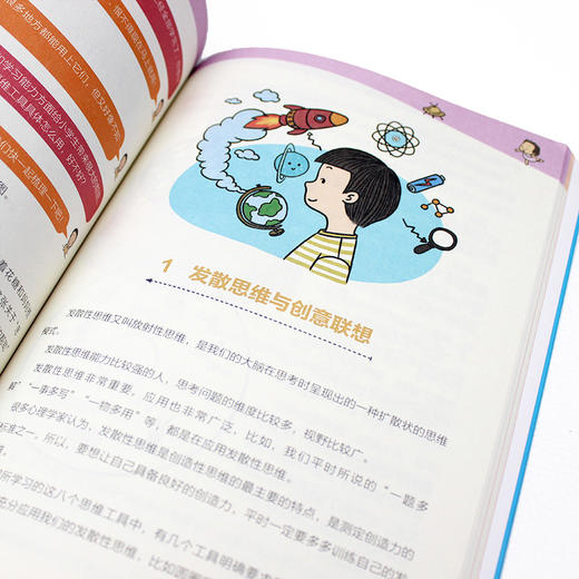 玩转思维导图:让孩子受益一生的8个思维工具:上、下 商品图11