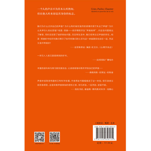 喊、说、唱：声音的秘密与威望 商品图3