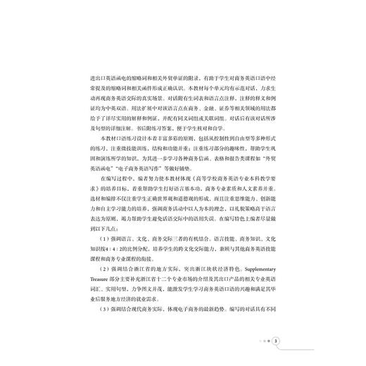 商务英语口语(浙江省普通高校十三五新形态教材)/任荣/浙江大学出版社 商品图3