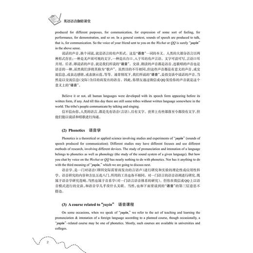 英语语音翻转课堂——百问百答导学读本/方瑞/浙江大学出版社 商品图2