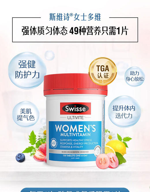 澳洲Swisse 斯维诗-新包装女士多种维生素120粒-会员5折 商品图0