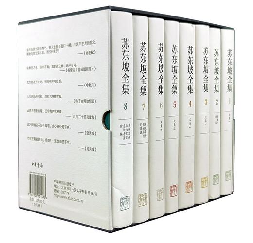 (仓发) 苏东坡全集（精装·全8册）/中华书局/9787101151473 商品图3