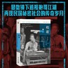 (仓发) 袍哥 1940年代川西乡村的暴力与秩序 王笛作品 博雅撷英/北京大学出版社/王笛/9787301294635 商品缩略图1