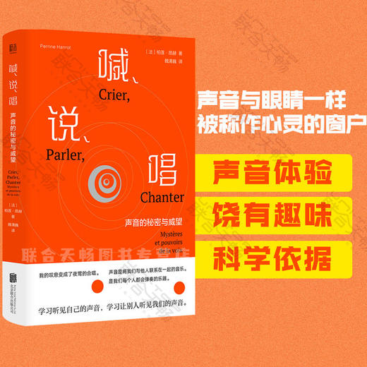 喊、说、唱：声音的秘密与威望 商品图0