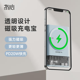 冇心magsafe透明磁吸无线充电宝用于苹果13 快充自带线小型迷你大容量外接电池适用于iphone 12 13手机