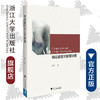 物证鉴定与犯罪侦查/翁里/浙江大学出版社 商品缩略图0