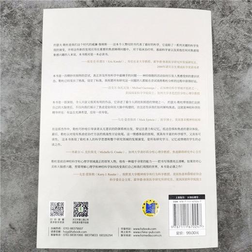 (仓发) 重新认识焦虑：从新情绪科学到焦虑治疗新方法/机械工业出版社/[美]约瑟夫·勒杜（Joseph,LeDoux）/9787111670247 商品图6