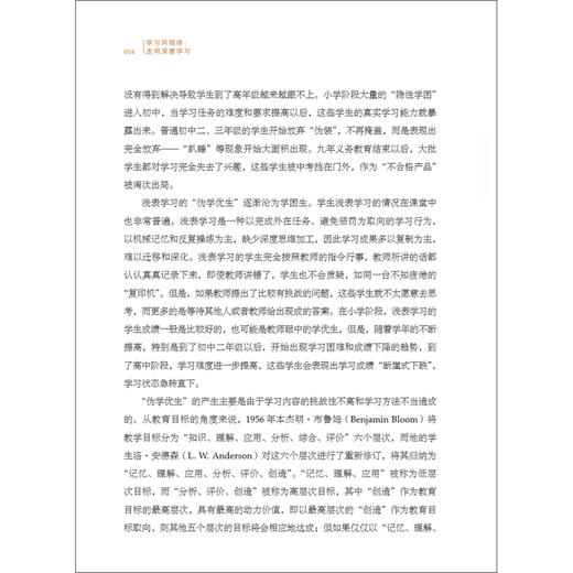 (仓发) 大夏书系·学习共同体：走向深度学习/华东师范大学出版社/陈静静/9787576001969 商品图7