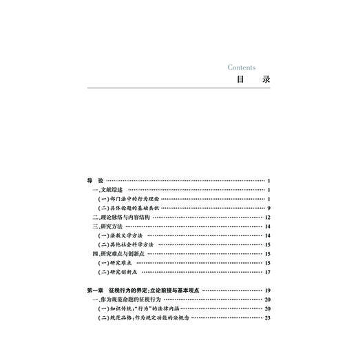 (仓发) 征税行为研究/法律出版社/佘倩影/9787519751241 商品图2