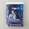 (仓发) 袍哥 1940年代川西乡村的暴力与秩序 王笛作品 博雅撷英/北京大学出版社/王笛/9787301294635 商品缩略图2