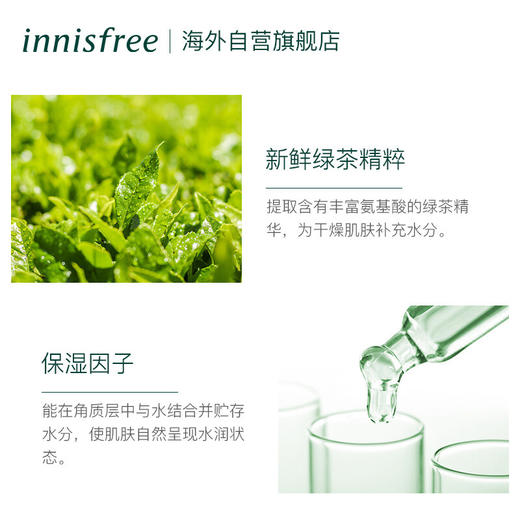 悦诗风吟 innisfree  绿茶精粹平衡保湿水乳套装礼盒 清爽滋润补水控油 商品图1