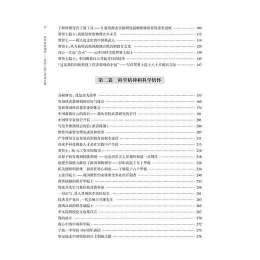 科学家的情怀——贺贤土院士访谈文集(精)/中国科学院院士文集/张剑波/马玉婷/应和平/盛正卯/浙江大学出版社/科学家故事/物理 商品图4