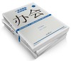 (仓发) 一本书学会机关实务：办会/人民日报出版社/王德，李林/9787511564641 商品缩略图1