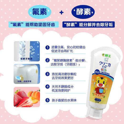 【品牌直发】包邮套装：日本狮王巧虎酵素防蛀去渍儿童牙膏牙刷套装 商品图1