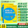 2024秋 妙趣小学英语语法1-3教程+练习册全套 同步三四五六年级 华研外语剑桥KET/PET/托福/小升初系列全国3456年级通用版 商品缩略图2