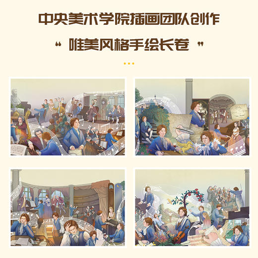 音乐家的诞生 给孩子的艺术长卷 贝多芬 儿童音乐启蒙故事小小音乐家绘本古典音乐赏析有趣的音乐史音乐理论书籍 商品图4