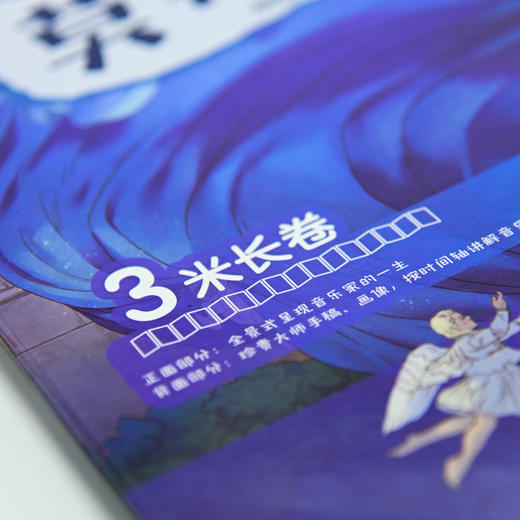 音乐家的诞生 给孩子的艺术长卷 莫扎* 儿童音乐启蒙故事小小音乐家绘本古典音乐赏析有趣的音乐史音乐理论书籍 商品图5