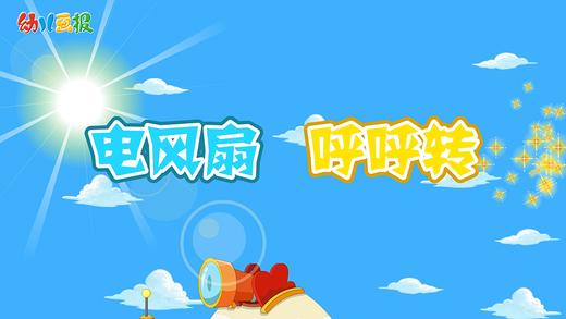 2022年7月 动画  电风扇呼呼转 商品图0