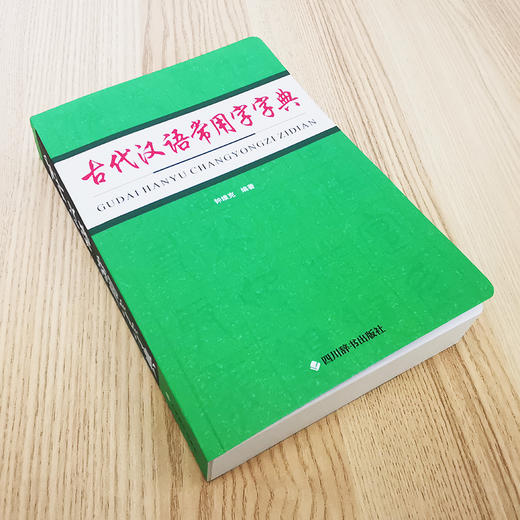 古代汉语常用字字典 商品图3