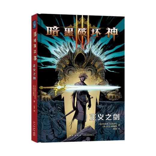 暗黑破坏神 正义之剑  商品图0