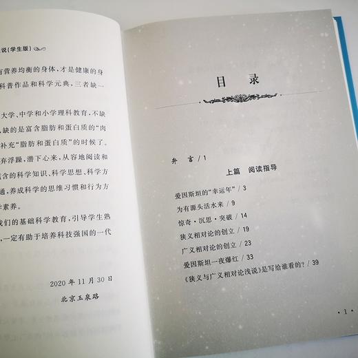 (仓发) 狭义与广义相对论浅说(学生版) 科学元典丛书 配数字课程/北京大学出版社/爱因斯坦（Albert,Einstein）/9787301319505 商品图6