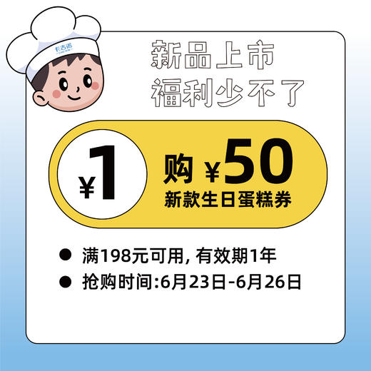 50元生日蛋糕电子券 商品图0