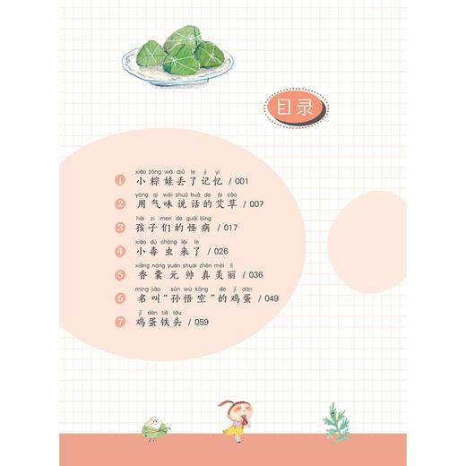 中华传统节日故事系列：小粽娃找记忆/葛欣/浙江大学出版社 商品图4