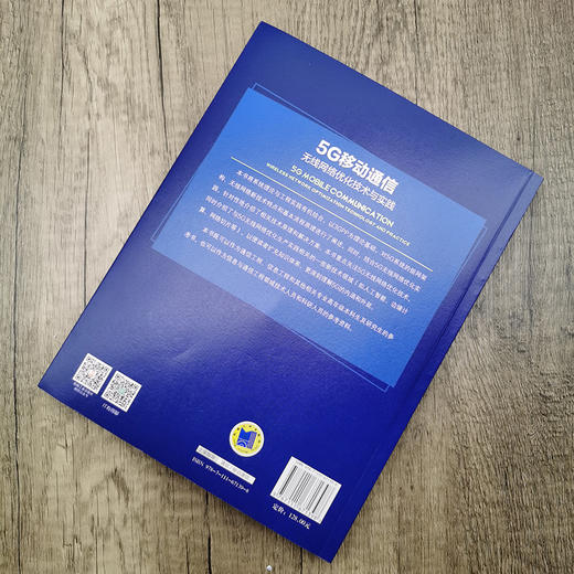 (仓发) 5G移动通信：无线网络优化技术与实践/机械工业出版社/张阳，郭宝，刘毅/9787111671398 商品图2