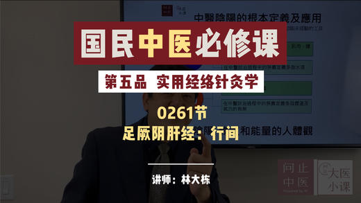 261实用经络针灸学 -足厥阴肝经：行间 商品图0