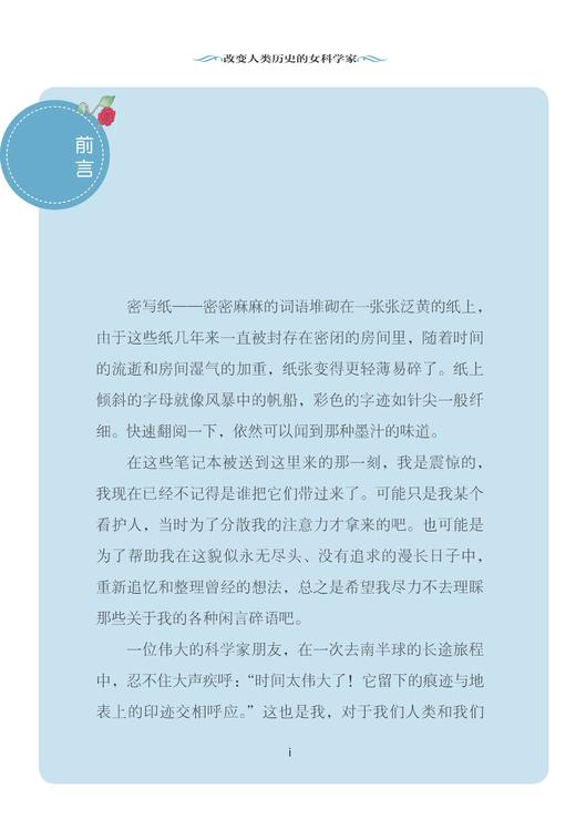 改变人类历史的女科学家：数字和诗歌/浙江大学出版社/Simona Poidomani 商品图3