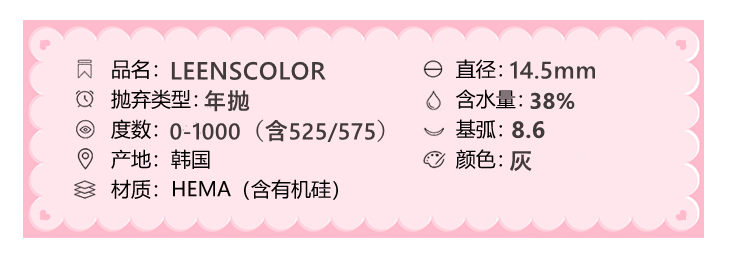 LEENSCOLOR年抛隐形眼镜 大奶片灰14.5mm 1副/2片-VVCON美瞳网3