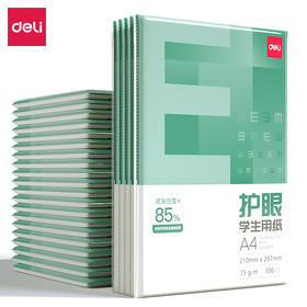 得力ZQ6001护眼复印纸A4-75g-100页