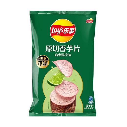 乐事香芋片沁爽青柠味 60g/袋 商品图0