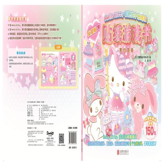 (仓发) Hello Kitty和她的小伙伴们·贴纸游戏书·梦幻变装/北京联合出版公司/三丽鸥股份有限公司/9787559649331 商品图3