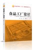 食品工厂设计 商品缩略图0