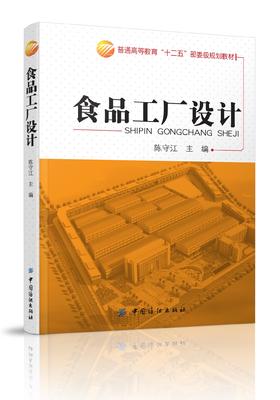 食品工厂设计