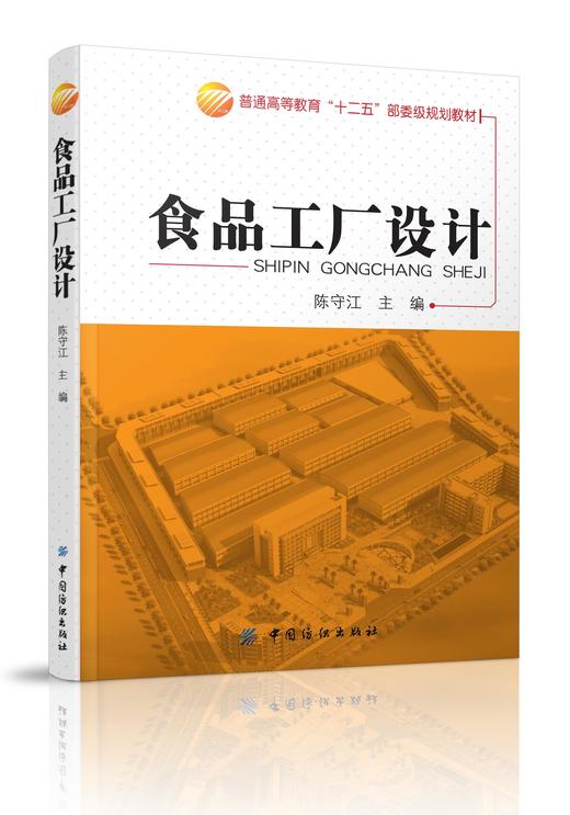 食品工厂设计 商品图0