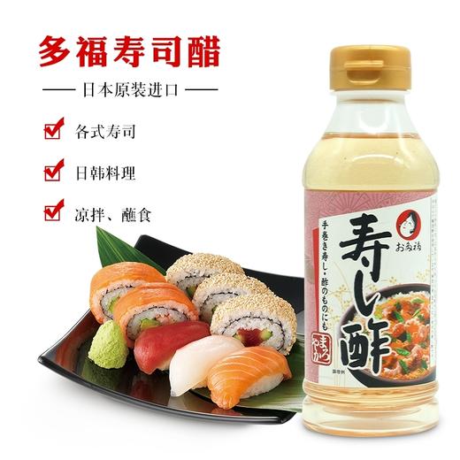 多福 寿司醋 商品图0