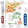 中华传统节日故事系列：小粽娃找记忆/葛欣/浙江大学出版社 商品缩略图0