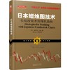 (仓发) 日本蜡烛图技术：传统投资术的现代教程（K线之夫史蒂夫·尼森2017年舵手证券图书）/山西人民出版社/史蒂夫·尼森/9787203094630 商品缩略图2