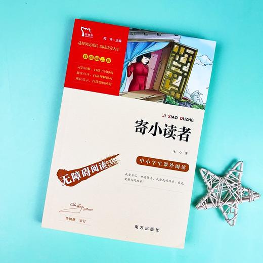 (仓发) 寄小读者 中小学课外阅读 无障碍阅读 智慧熊图书/南方出版社/冰心/9787550166653 商品图6
