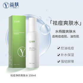 换季你烂脸吗？神仙爽肤水拯救油痘肌！