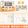 (仓发) 幼小衔接快乐起跑系列全 6册  拼音+数学+看图说话+识字+思维+英语 幼升小学前教育 适合3-4-5-6岁幼儿园元远教育/同济大学出版社/上海元远教育/9787560891460 商品缩略图2