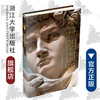 米开朗琪罗传/中华译学馆/ 娜丁索德尔/译者:刘懿/谭心怡/浙江大学出版社 商品缩略图0