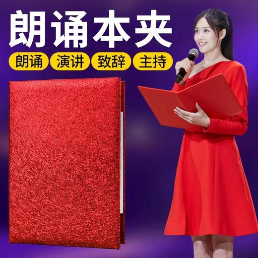 朗诵稿夹诗歌朗读演讲稿主持人领导发言致辞本a4签约夹商务合同夹仪式本协议夹A3红本空白荣誉证书壳 商品图0