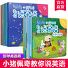 小猪佩奇教你说英语第一辑第二辑 商品缩略图0