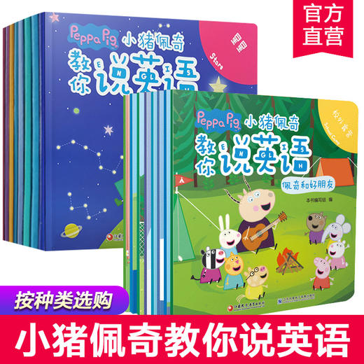 小猪佩奇教你说英语第一辑第二辑 商品图0
